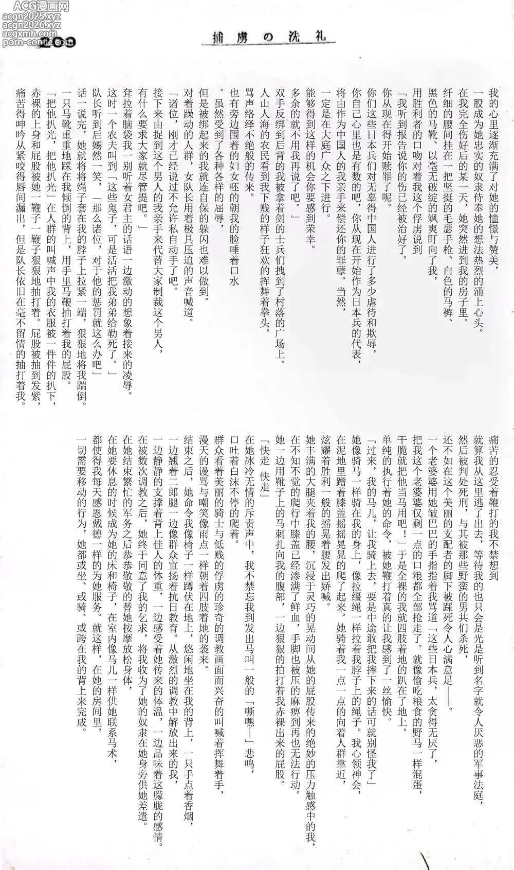 Page 5 of doujinshi 俘虜の洗礼