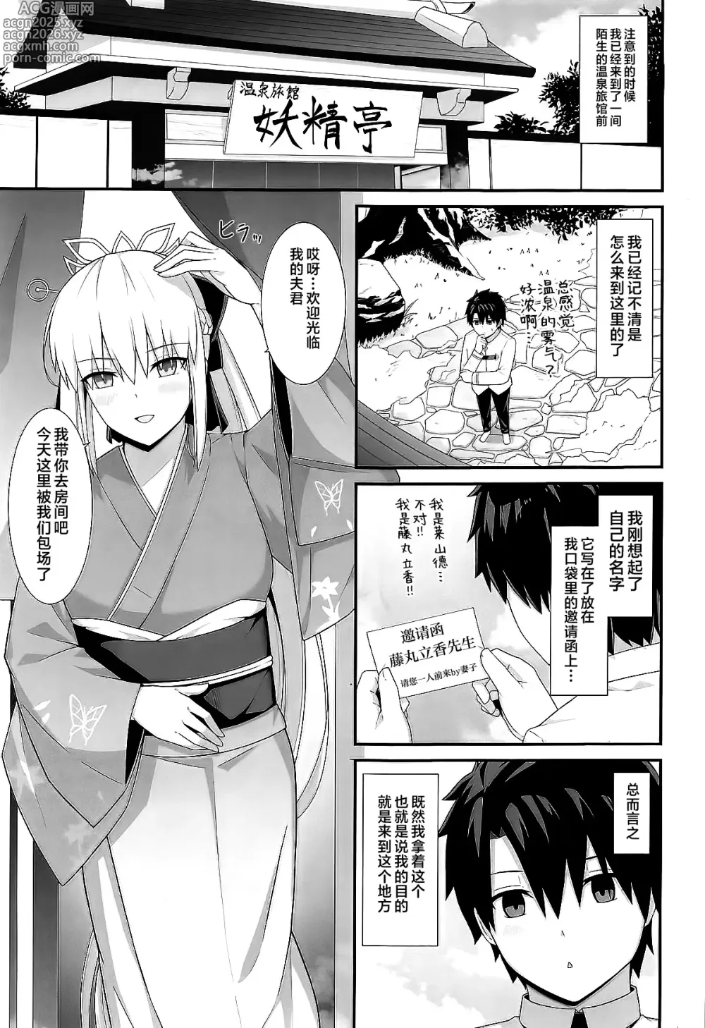 Page 2 of doujinshi Morgan Heika to Onsen Ryokan