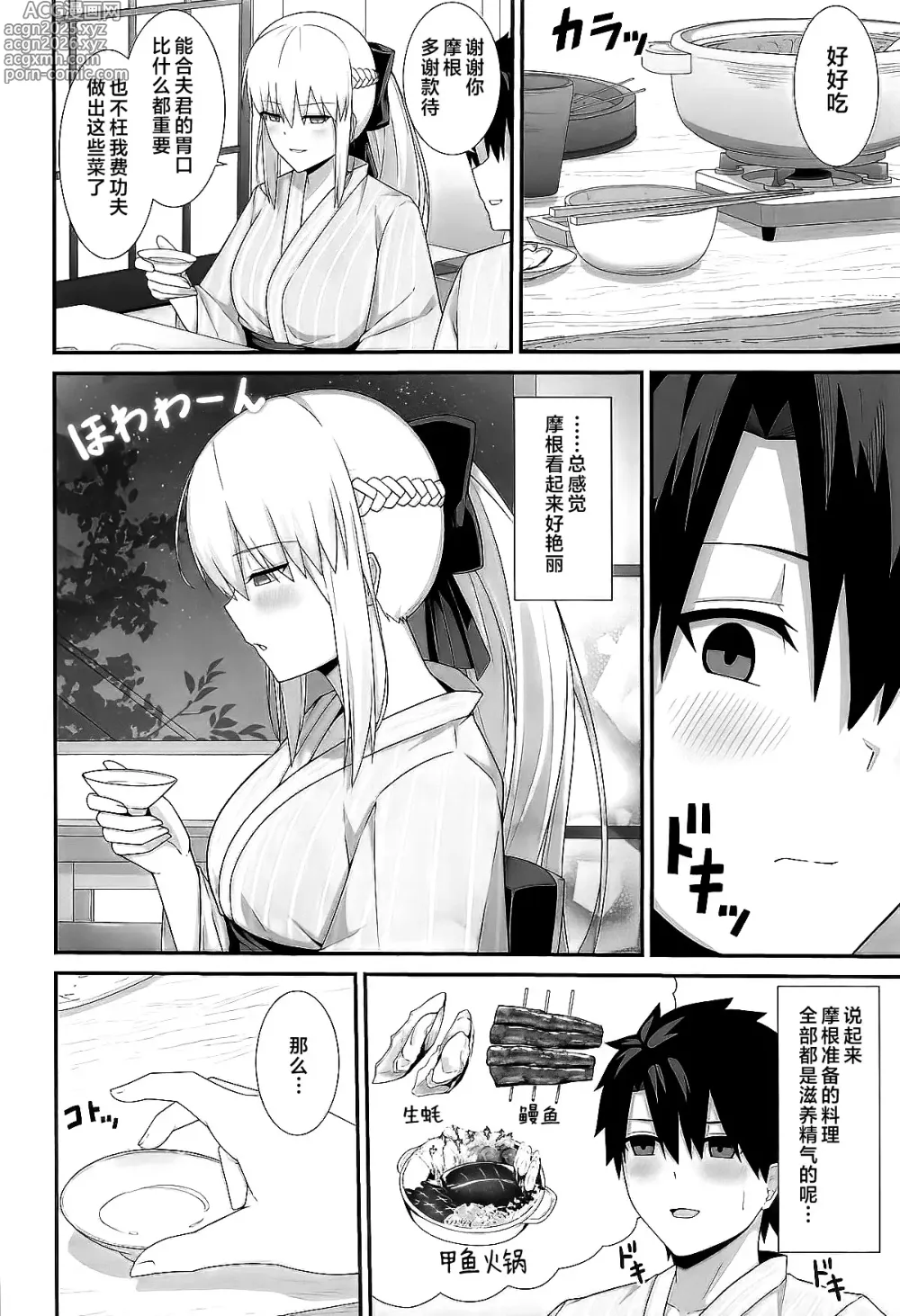 Page 15 of doujinshi Morgan Heika to Onsen Ryokan