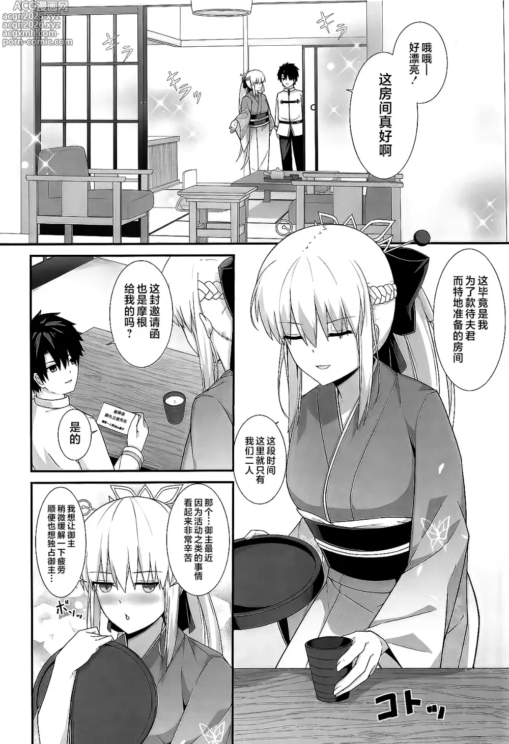 Page 3 of doujinshi Morgan Heika to Onsen Ryokan