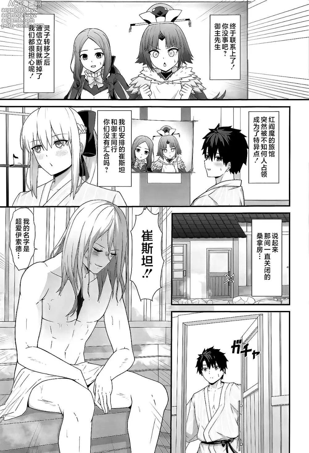 Page 24 of doujinshi Morgan Heika to Onsen Ryokan