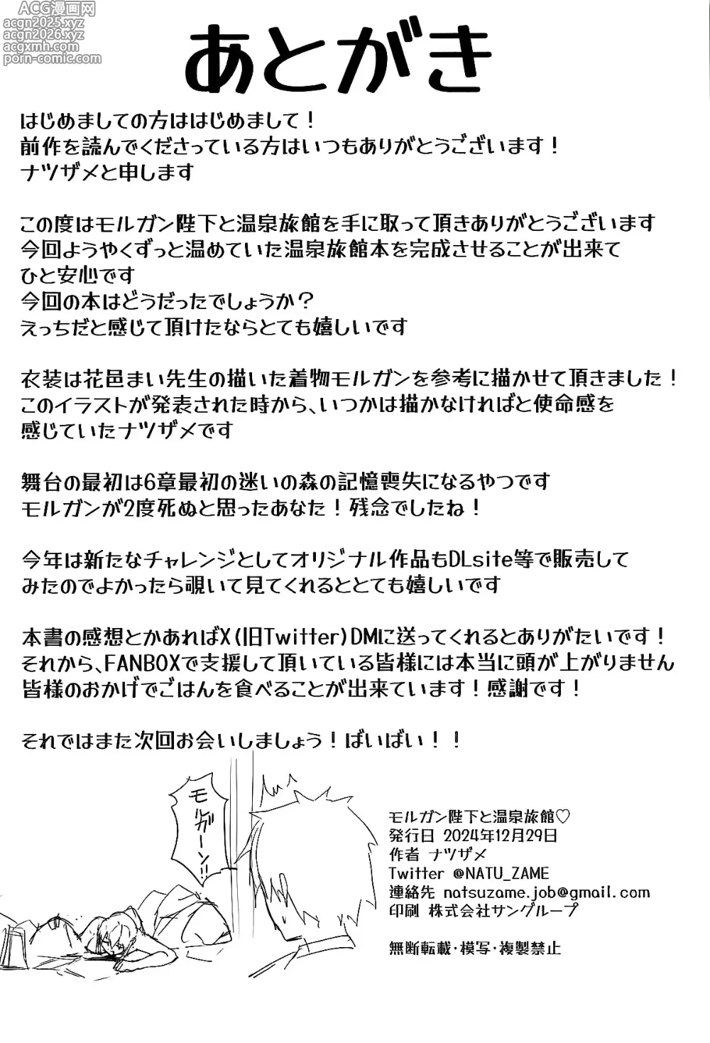 Page 25 of doujinshi Morgan Heika to Onsen Ryokan