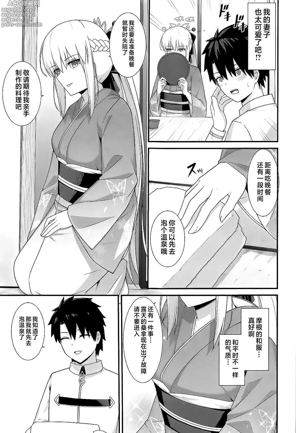 Page 4 of doujinshi Morgan Heika to Onsen Ryokan