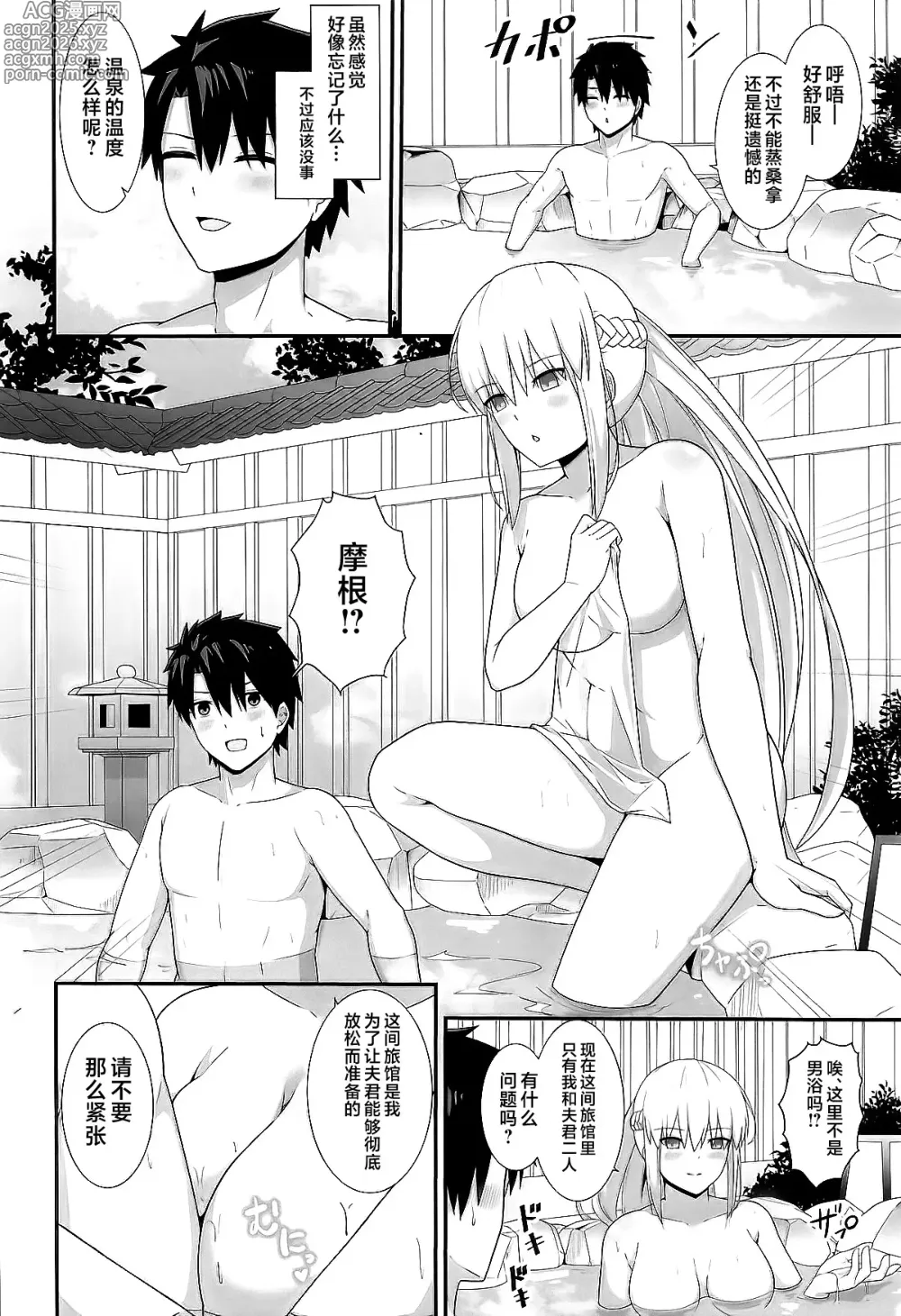 Page 5 of doujinshi Morgan Heika to Onsen Ryokan