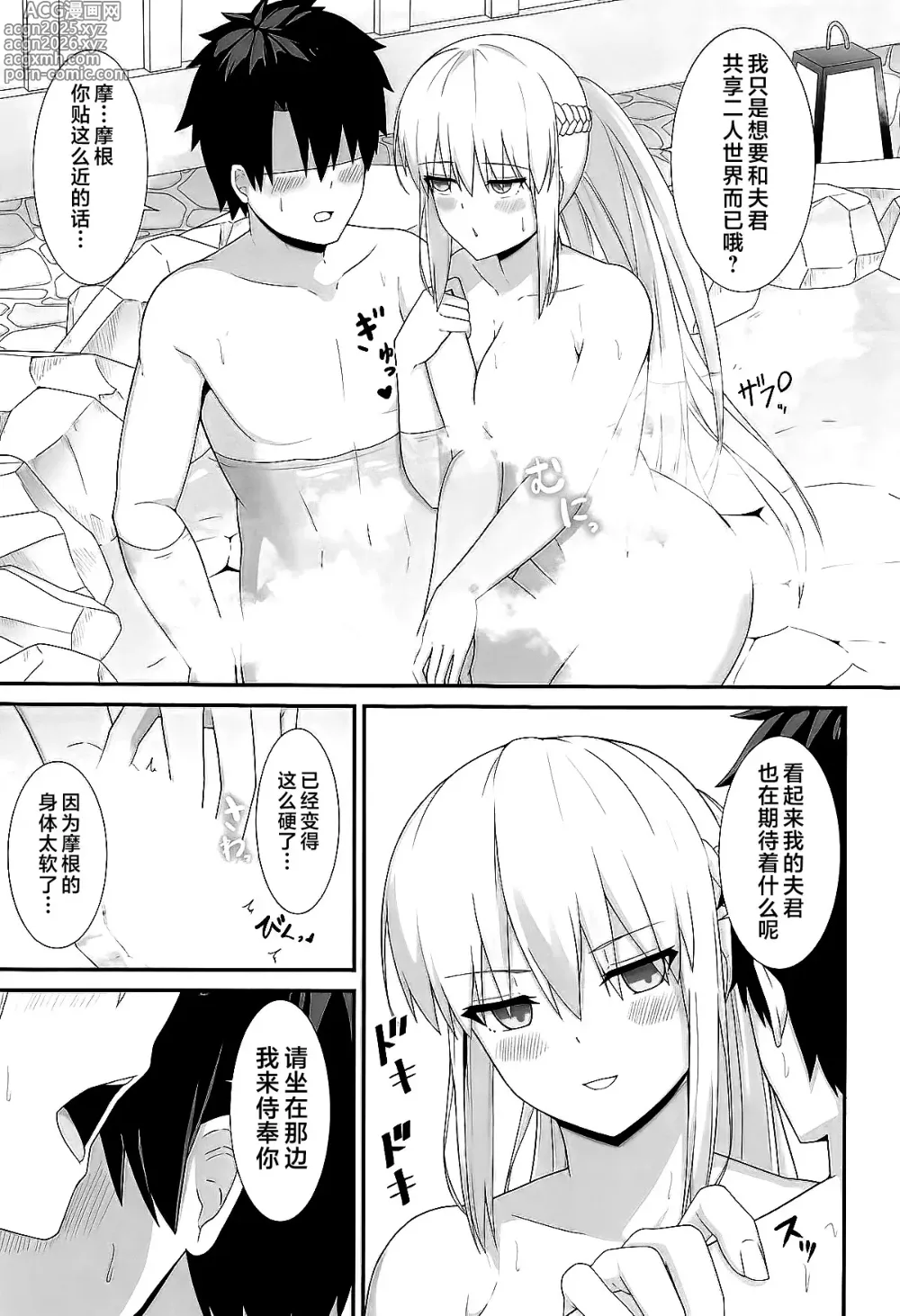 Page 6 of doujinshi Morgan Heika to Onsen Ryokan
