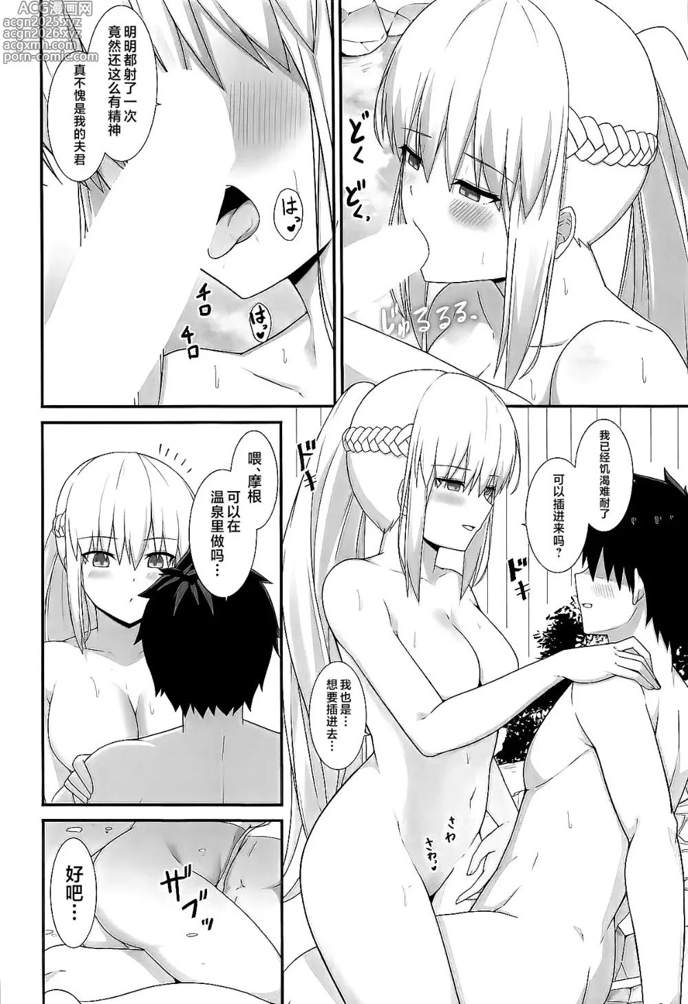 Page 9 of doujinshi Morgan Heika to Onsen Ryokan