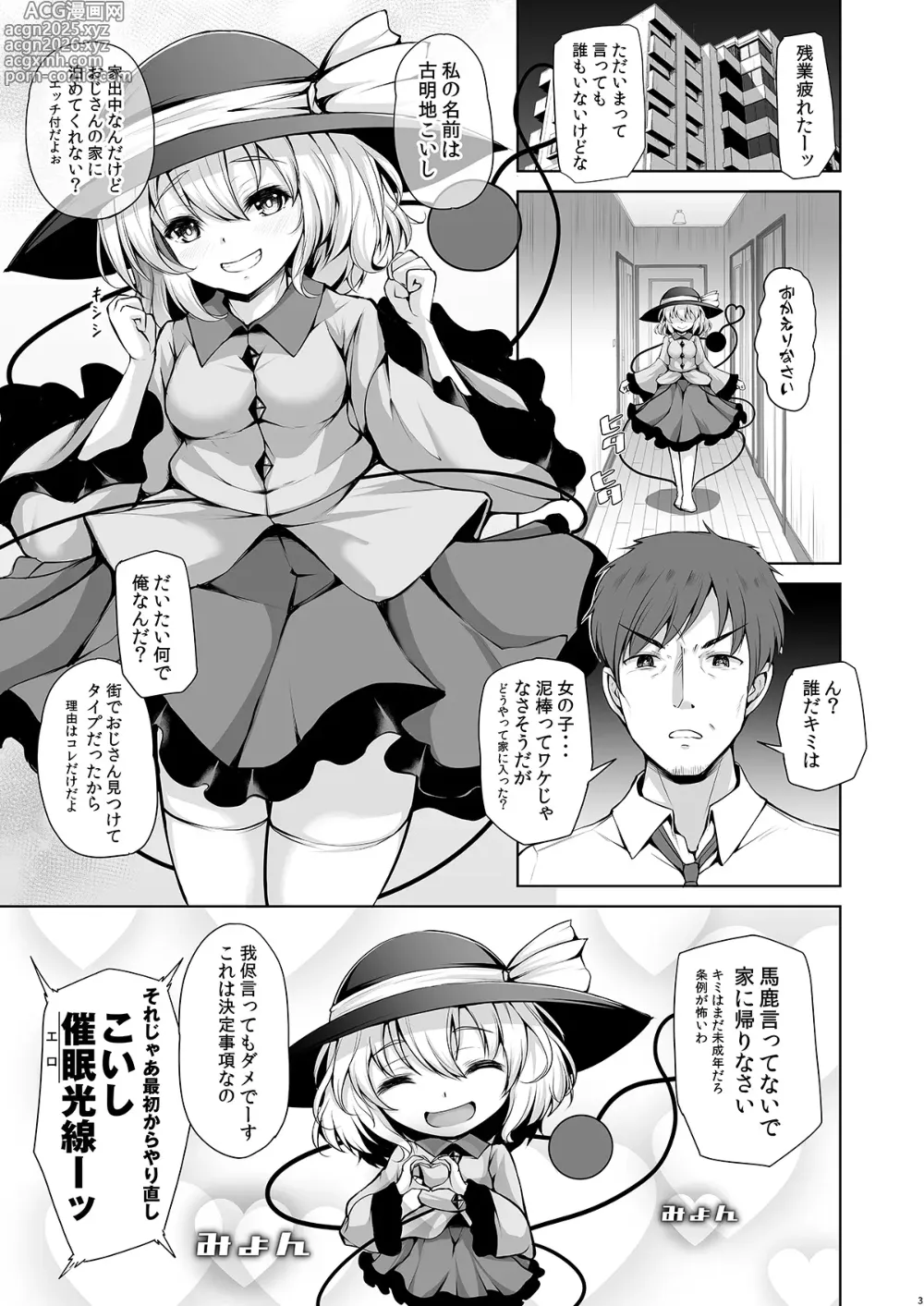Page 3 of doujinshi Koishi-chan wa Hageshii no ga Osuki