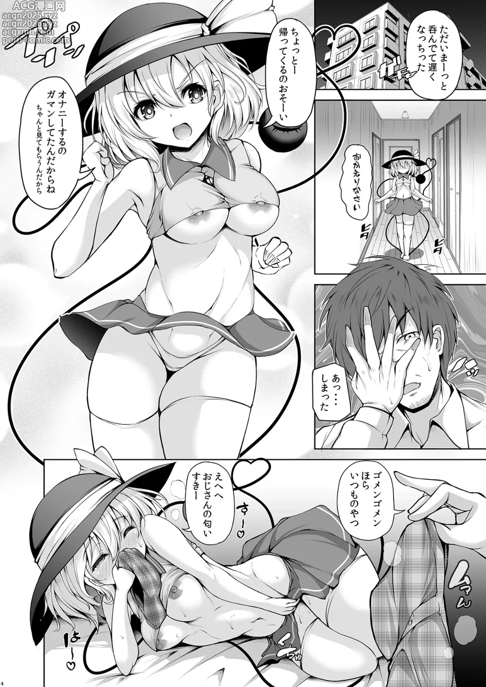 Page 4 of doujinshi Koishi-chan wa Hageshii no ga Osuki