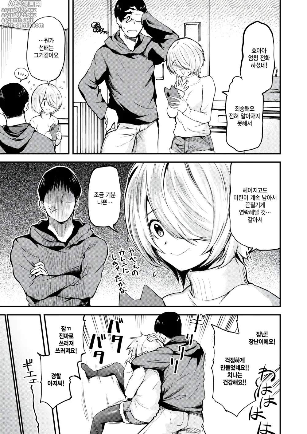 Page 3 of manga China-chan ga Kita!