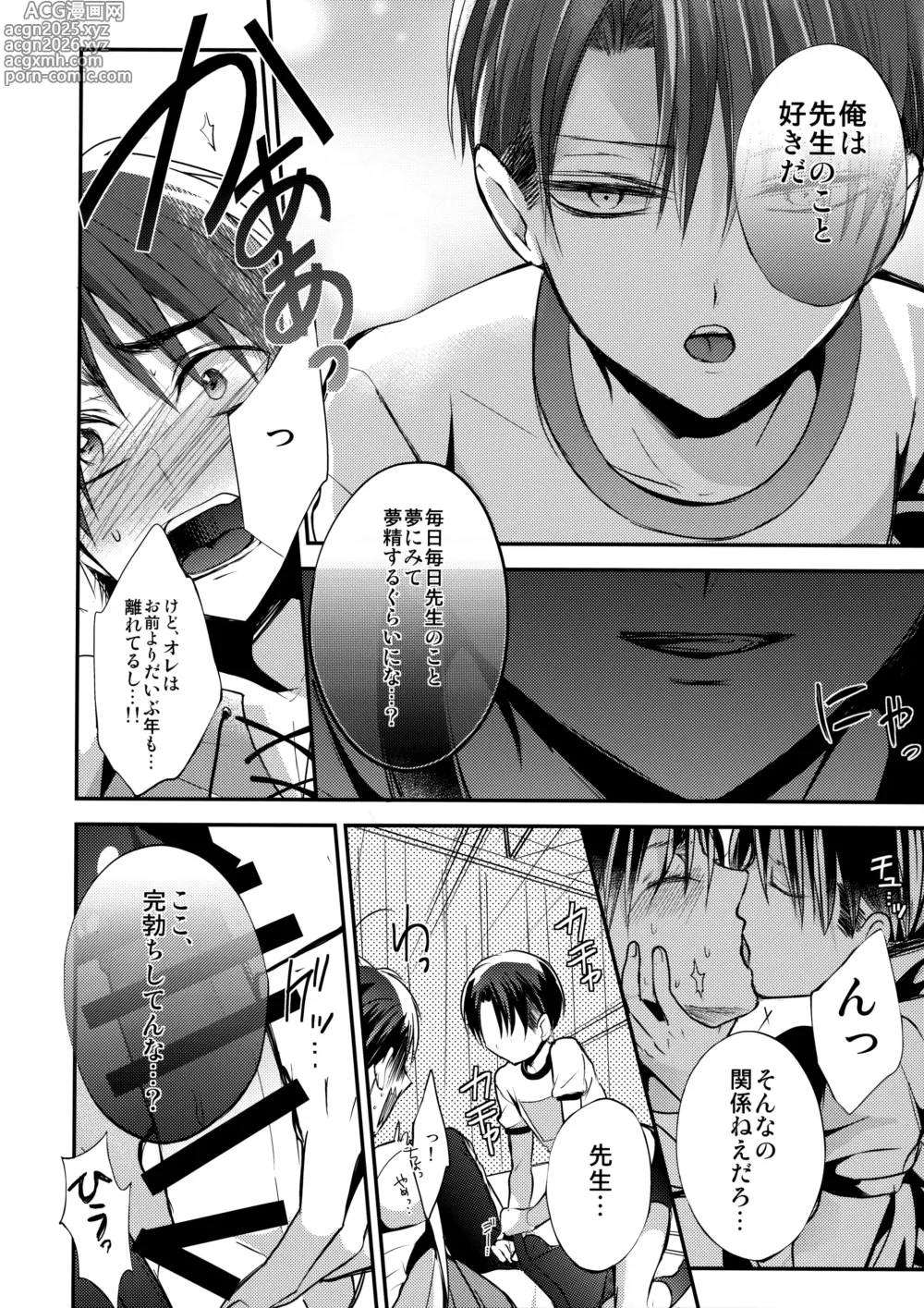 Page 13 of doujinshi Shota Heichou Eren o Okasu