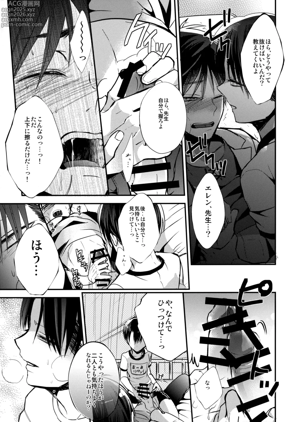 Page 14 of doujinshi Shota Heichou Eren o Okasu