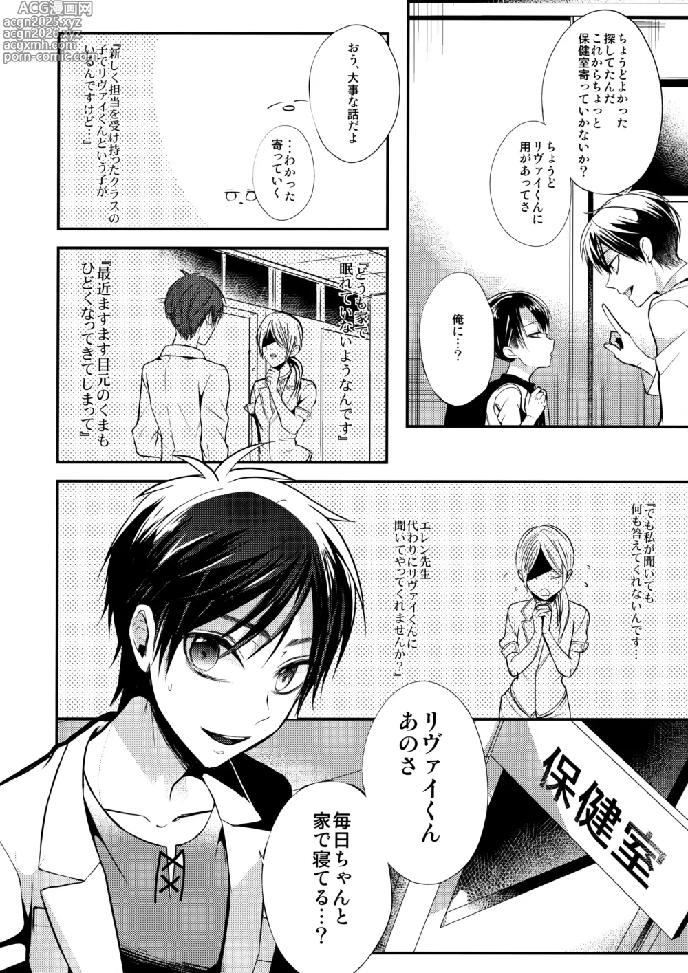 Page 5 of doujinshi Shota Heichou Eren o Okasu