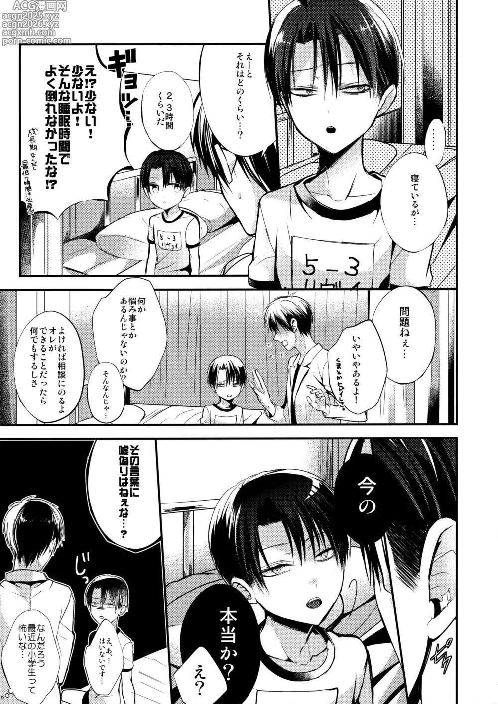 Page 6 of doujinshi Shota Heichou Eren o Okasu