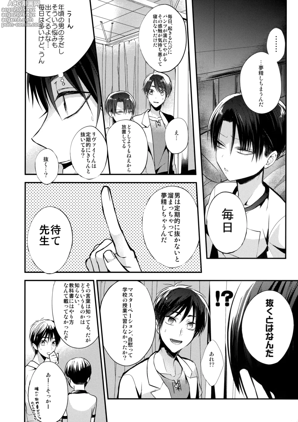 Page 7 of doujinshi Shota Heichou Eren o Okasu