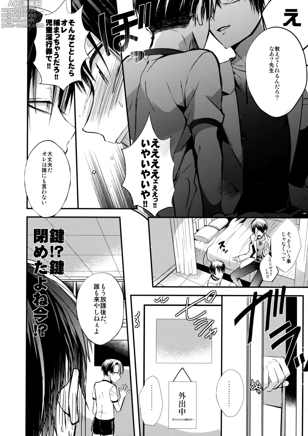 Page 9 of doujinshi Shota Heichou Eren o Okasu