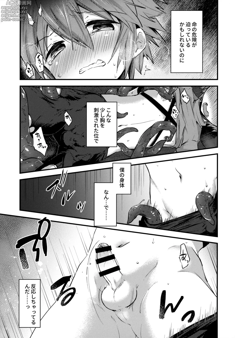 Page 8 of doujinshi trap 3