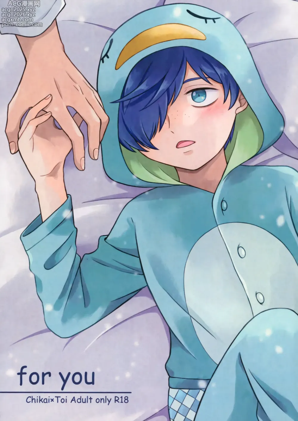 Page 1 of doujinshi for you