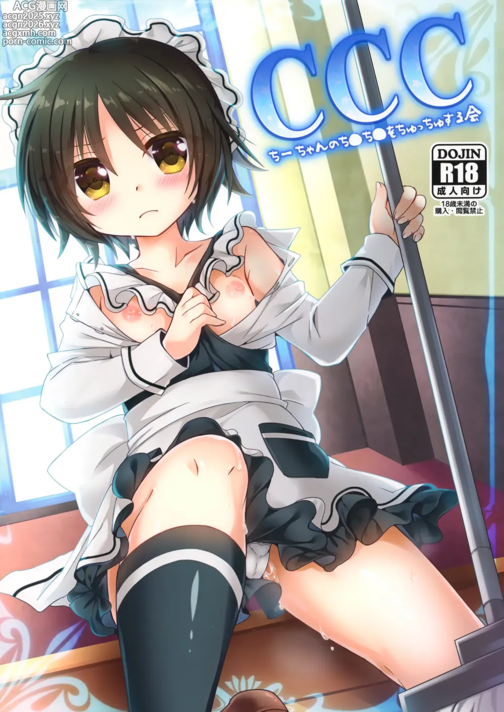 Page 1 of doujinshi CCC Chii-chan no Chi●chi● o Chucchu Suru Kai