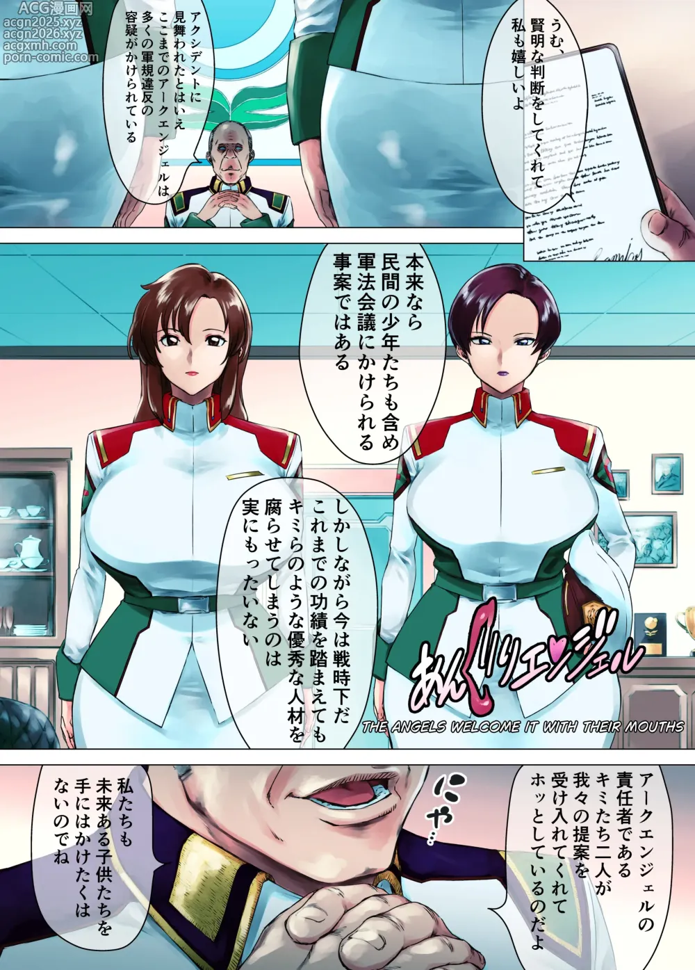 Page 1 of doujinshi Angry Angel SEED Manga