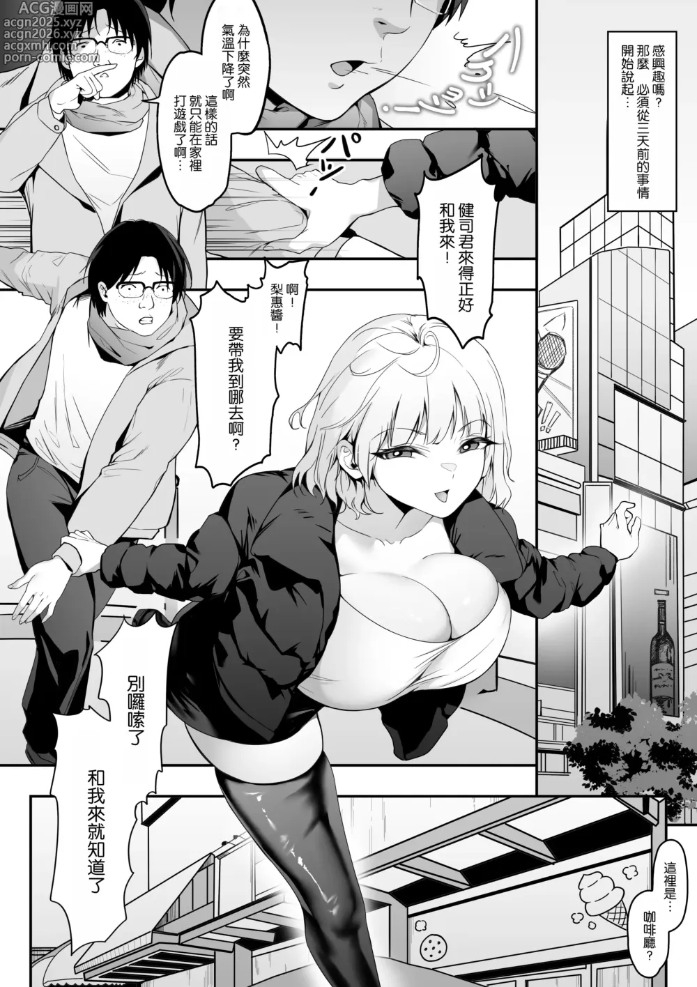 Page 12 of doujinshi 39.6℃ no Ochinchin Saikou!