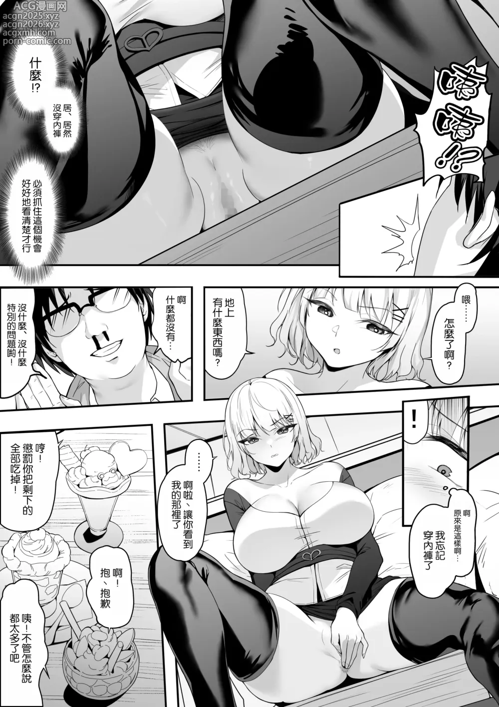Page 14 of doujinshi 39.6℃ no Ochinchin Saikou!