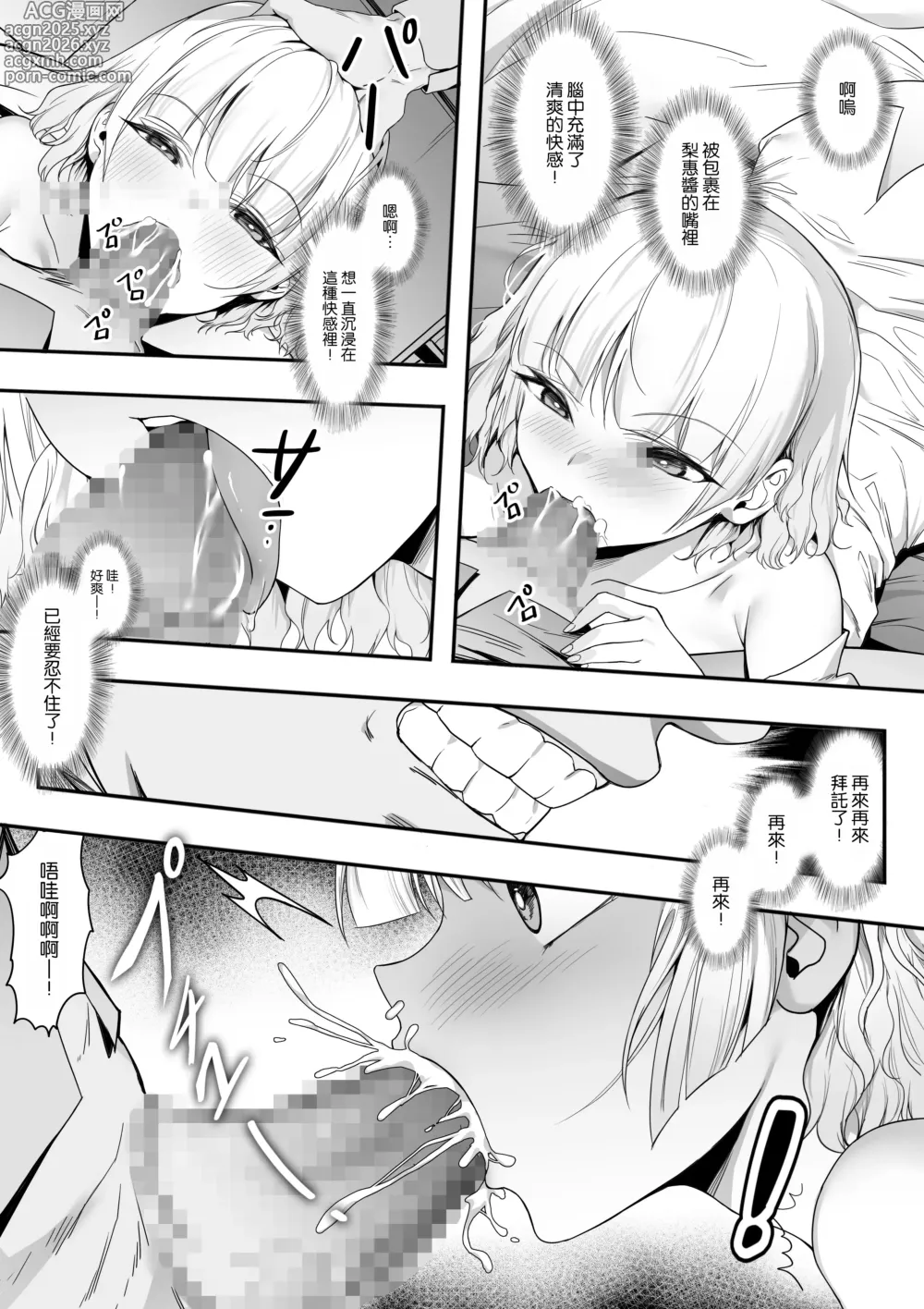 Page 23 of doujinshi 39.6℃ no Ochinchin Saikou!