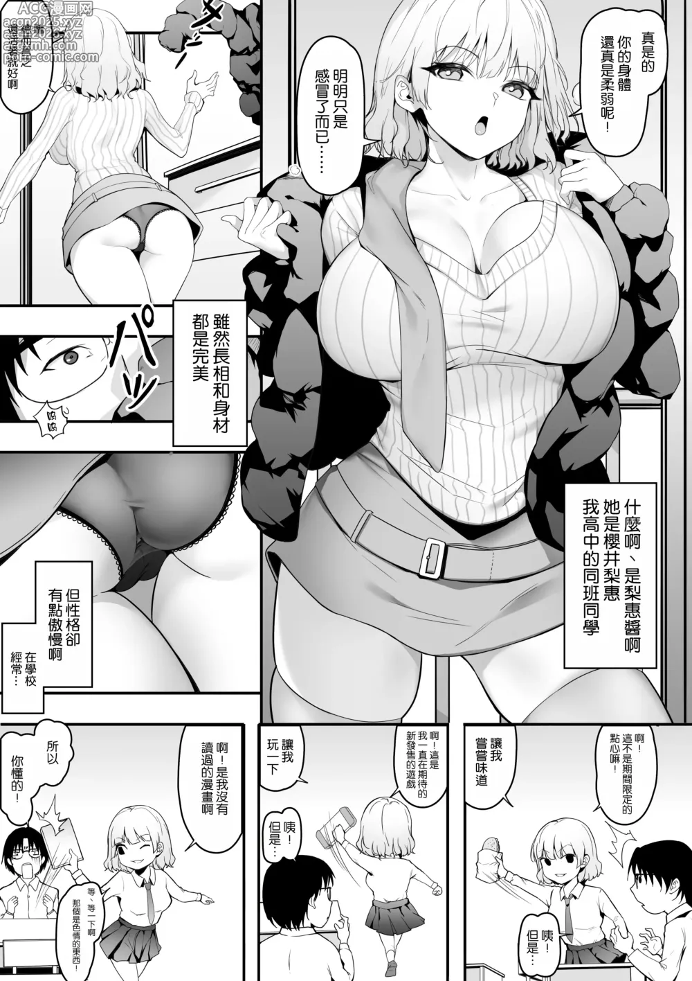 Page 4 of doujinshi 39.6℃ no Ochinchin Saikou!