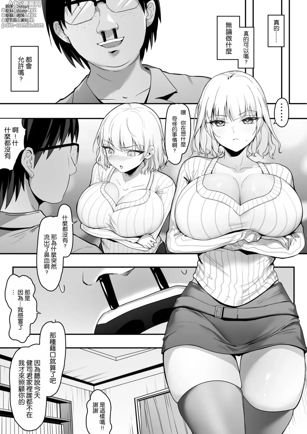 Page 6 of doujinshi 39.6℃ no Ochinchin Saikou!