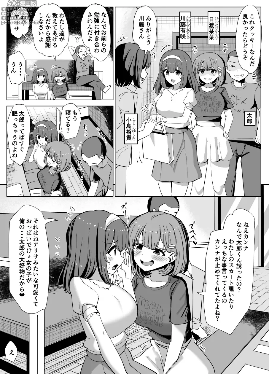 Page 2 of doujinshi Issho ni Benkyou Shiteta Osananajimi ga Nottorareru Manga