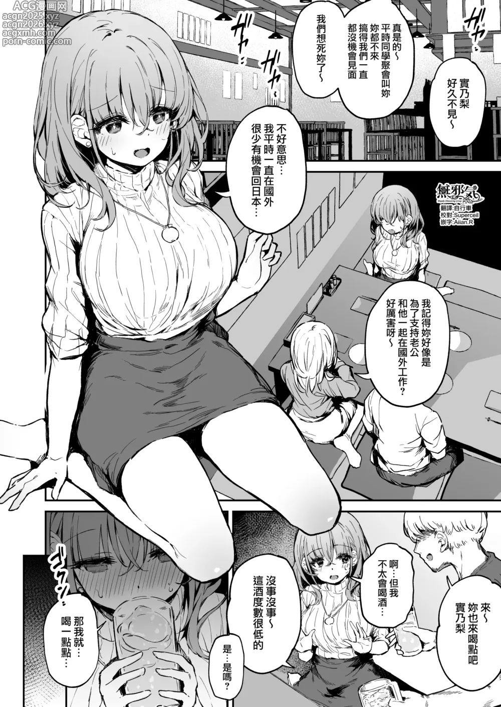 Page 1 of doujinshi Minori-san Suikan Manga