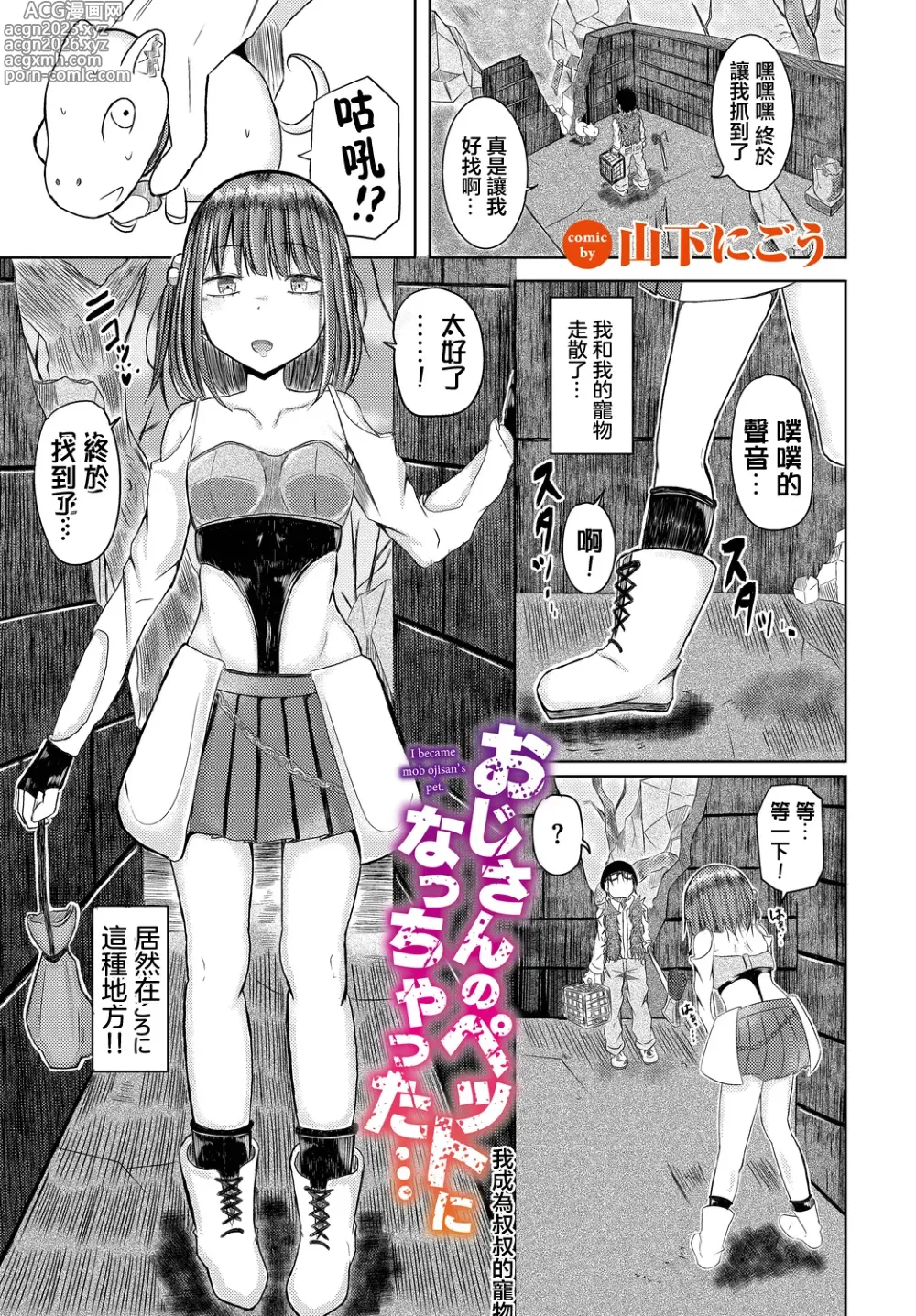 Page 1 of manga Oji-san no Pet ni nacchantta...
