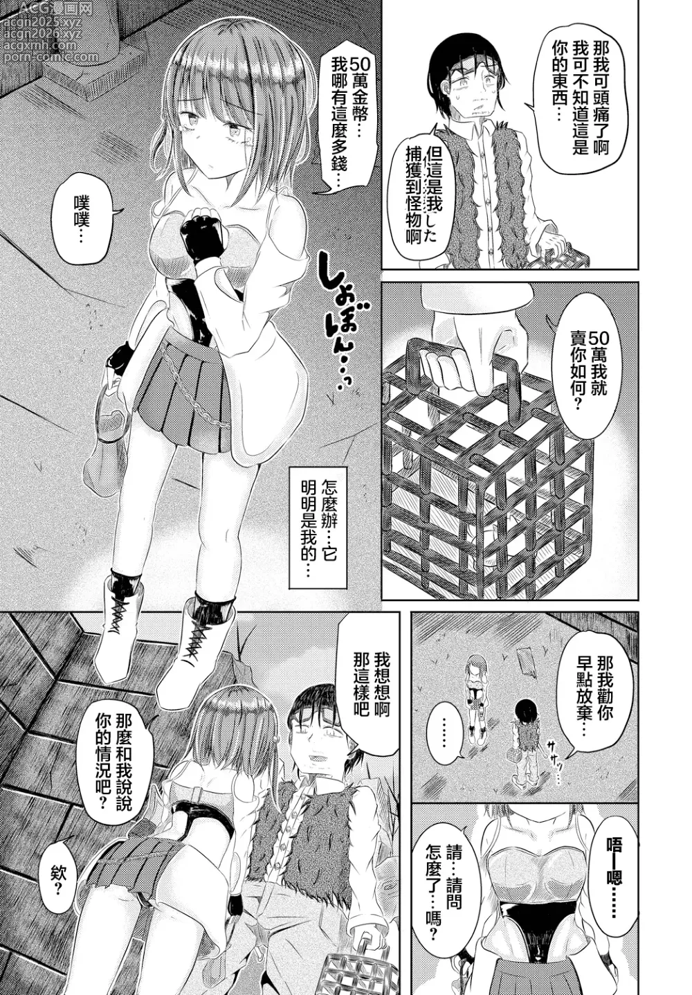 Page 3 of manga Oji-san no Pet ni nacchantta...