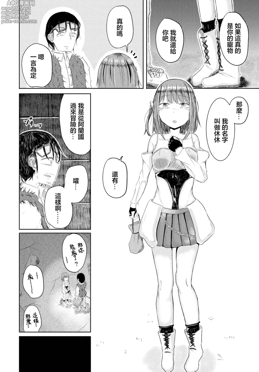 Page 4 of manga Oji-san no Pet ni nacchantta...