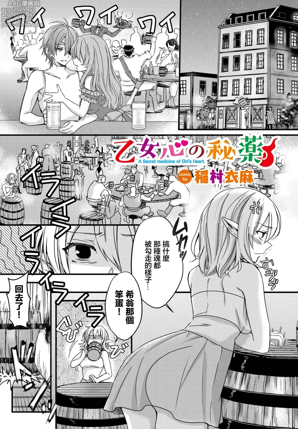 Page 1 of manga Otomekokoro no Hiyaku - A Secret medicine of Girls Heart.