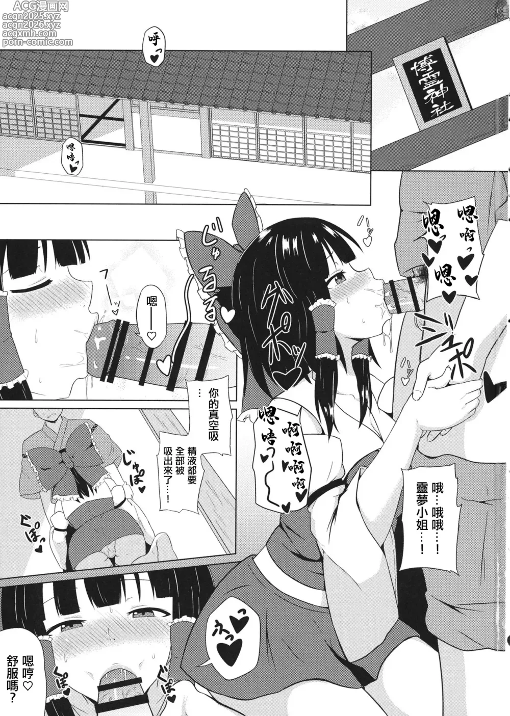Page 2 of doujinshi 文醬的秘密貼身取材