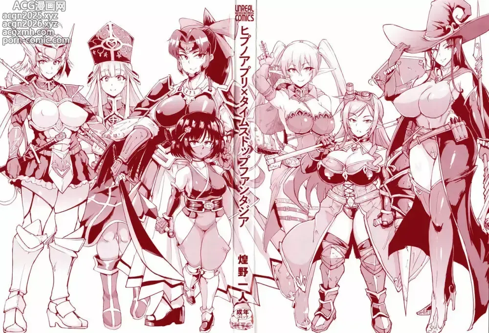 Page 2 of manga 催眠アプリファンタジー  外傳