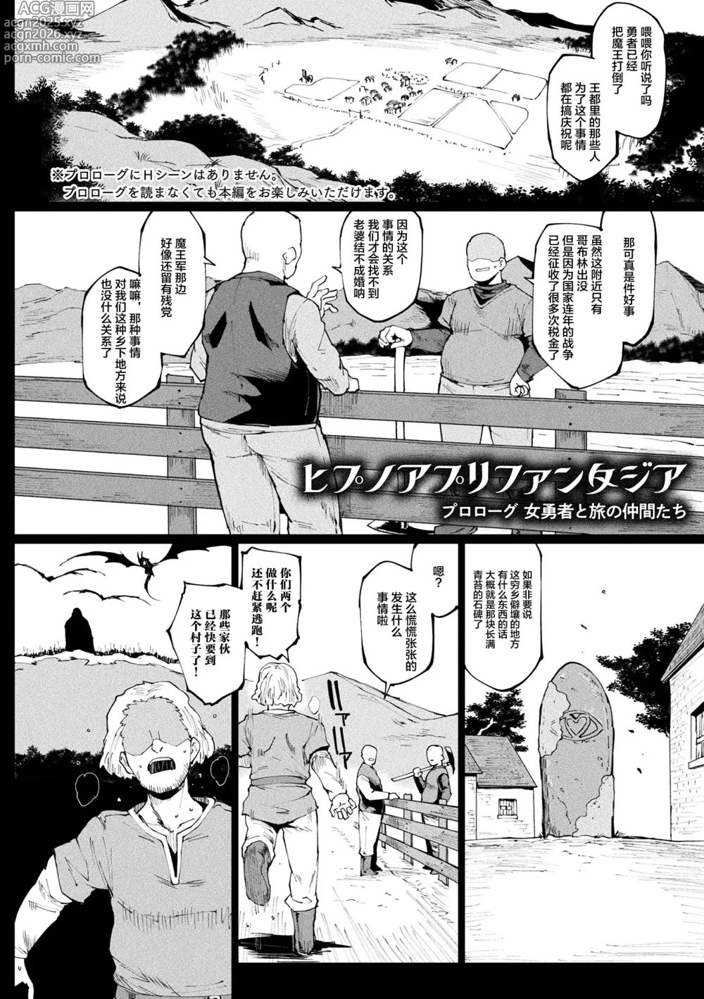 Page 4 of manga 催眠アプリファンタジー  外傳