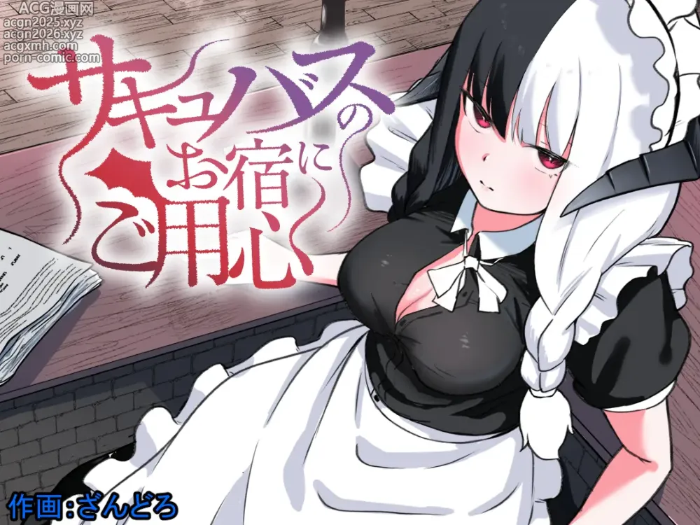 Page 1 of doujinshi Succubus no Oyado ni Goyoujin ~Succubus ni Shimeagerarete Ochinchin kara Level o Shibori Torareru Ohanashi~