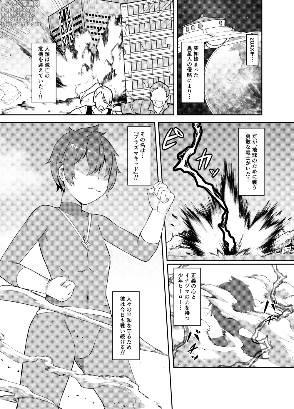 Page 2 of doujinshi Seigi no Shounen Hero ga Aku no Bakunyuu Muchimuchi Iseijin ni Haiboku Shasei Saserare Okasareru Hanashi