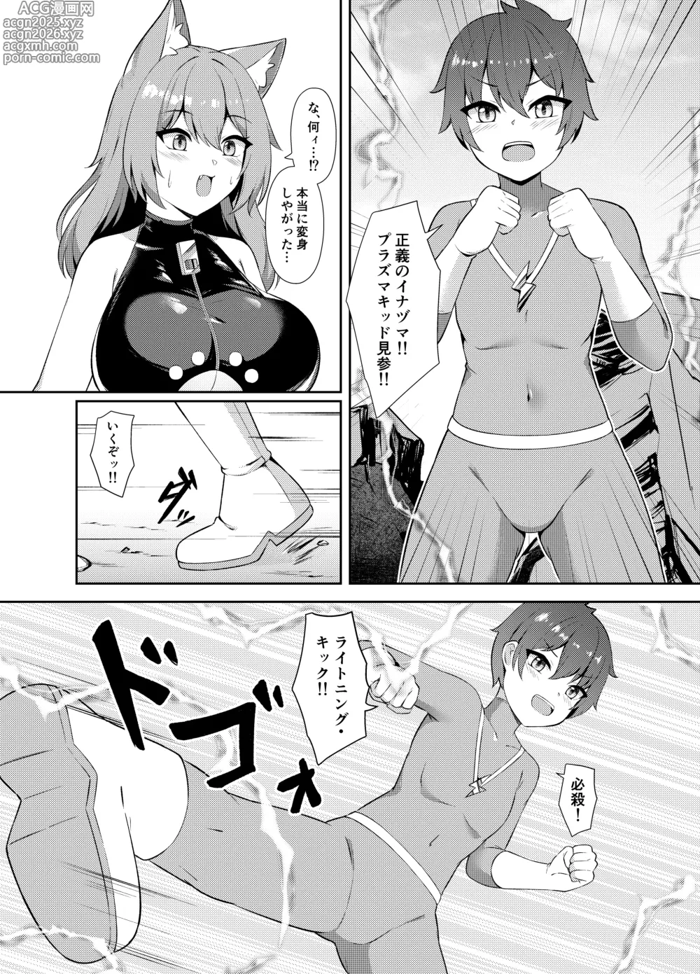 Page 5 of doujinshi Seigi no Shounen Hero ga Aku no Bakunyuu Muchimuchi Iseijin ni Haiboku Shasei Saserare Okasareru Hanashi