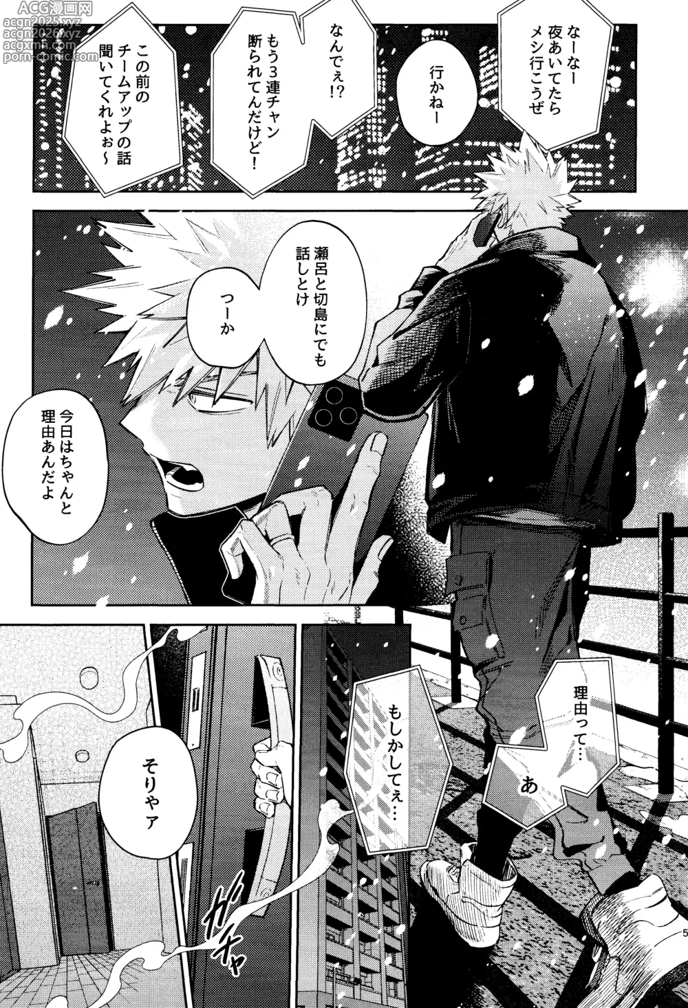 Page 4 of doujinshi Mitsugetsu no hami gokochi