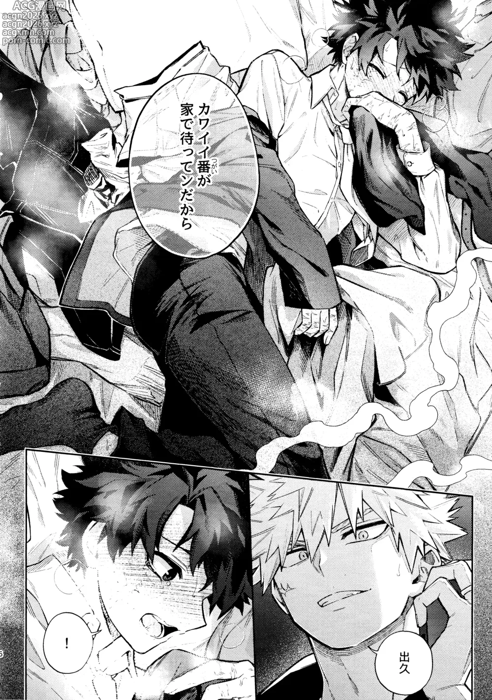 Page 5 of doujinshi Mitsugetsu no hami gokochi