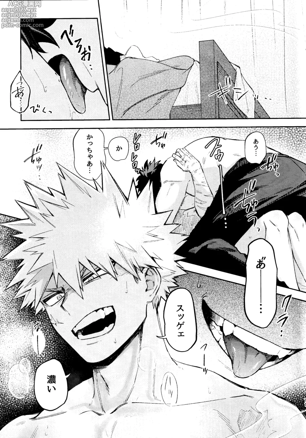 Page 10 of doujinshi Mitsugetsu no hami gokochi