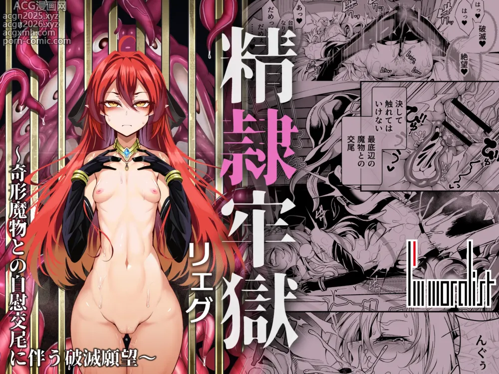Page 1 of doujinshi Seirei Rougoku Llyeg ~Kikei Mamono to no Jii Koubi ni Tomonau Hametsu Ganbou~