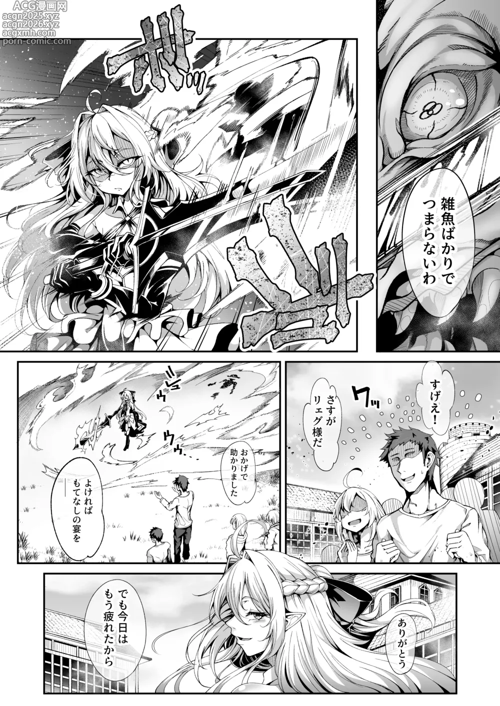 Page 2 of doujinshi Seirei Rougoku Llyeg ~Kikei Mamono to no Jii Koubi ni Tomonau Hametsu Ganbou~