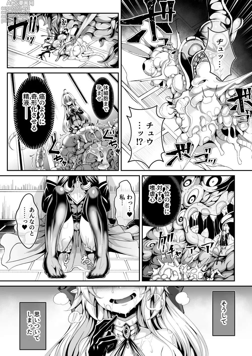 Page 11 of doujinshi Seirei Rougoku Llyeg ~Kikei Mamono to no Jii Koubi ni Tomonau Hametsu Ganbou~