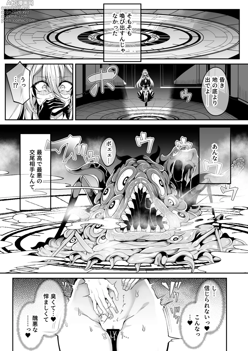 Page 5 of doujinshi Seirei Rougoku Llyeg ~Kikei Mamono to no Jii Koubi ni Tomonau Hametsu Ganbou~