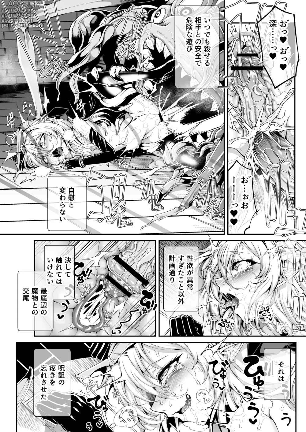 Page 6 of doujinshi Seirei Rougoku Llyeg ~Kikei Mamono to no Jii Koubi ni Tomonau Hametsu Ganbou~
