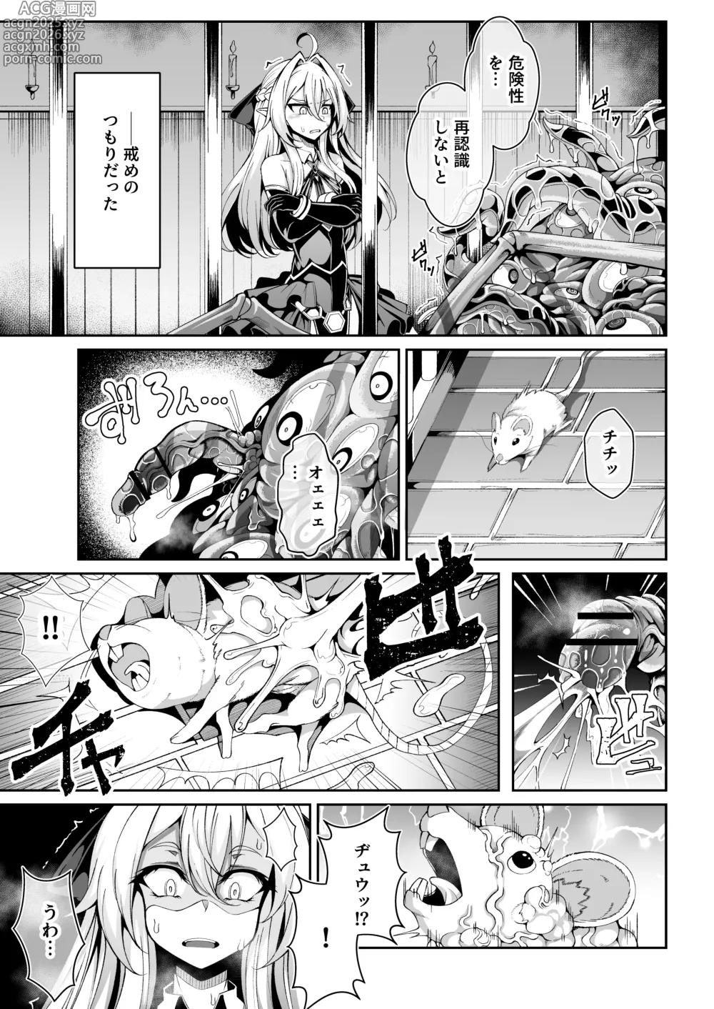 Page 10 of doujinshi Seirei Rougoku Llyeg ~Kikei Mamono to no Jii Koubi ni Tomonau Hametsu Ganbou~