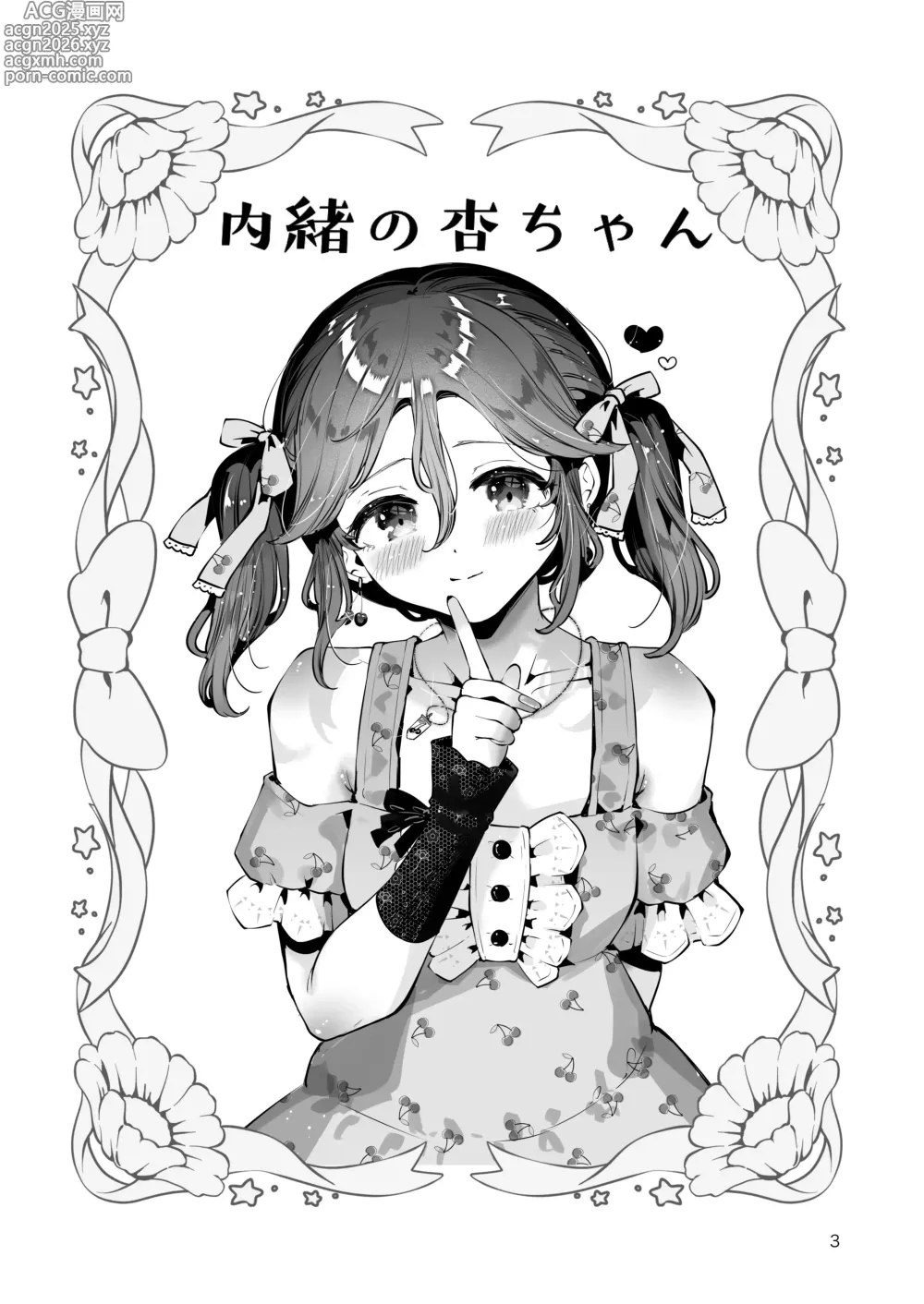Page 2 of doujinshi Naisho no An-chan